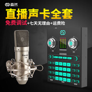 森然ST20聲卡 播吧聲卡 直播設(shè)備 聲卡套裝 手機直播 主播聲卡 網(wǎng)課設(shè)備 ST20聲卡+C44大振膜電容麥克風(fēng) .