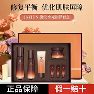 捷?。↗AYJUN）水光潤(rùn)澤套盒水乳面霜眼霜潔面乳套裝補(bǔ)水保濕護(hù)膚品 水光潤(rùn)澤4件套
