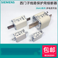 西門(mén)子西門(mén)子SIEMENS熔斷器3NA38242C/38362C/3140/3144/3260/3372保險 3NA38012CNH000-6A