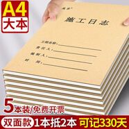 離草 施工日志本a4工地正規(guī)2025安全日志本施工日記本工作日志加厚單位工程監(jiān)理本建筑 雙面5本共175張
