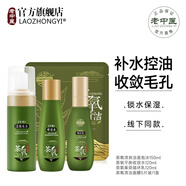 老中醫(yī)（LAOZHONGYI）茶氧氨基酸化妝品套裝男女士收縮毛孔控油補(bǔ)水保濕清爽平衡護(hù)膚品 茶氧（潔面+收斂水+乳+面膜）