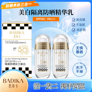 芭蒂卡美白隔離防曬精華乳男女士防曬霜防水防汗清爽不油膩SPF50+PA+++ 美白隔離倍護防嗮乳（30g*2瓶）