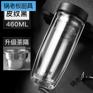 鍋老板光一茶水分離泡茶杯雙層隔熱玻璃杯男女保溫便攜防摔小巧迷你水杯 皮紋黑460ml+杯刷 0只