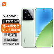 小米（MI）小米15 新品5G手機 小米嚴選 淺草綠 12+256GB 12期丨免息