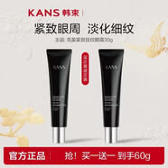韓束（KAN’S）紅蠻腰眼霜淡化黑眼圈細紋咄眼袋提拉緊致抗皺 60ml