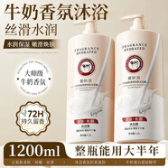 愛(ài)膚宜牛奶沐浴露持久留香72小時(shí)香體滋潤(rùn)保濕男女士沐浴液1.2L