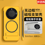 克雷盾適用華為mate60pro手機殼魅特50保護套por+新款mete40無(wú)邊框m60防 橘黃色[帶自粘磁吸圈+折疊支架 華為 Mate 40 Pro
