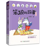 笨狼的故事注音版全套8冊 最佳男主角 狼樹(shù)葉 笨狼是誰(shuí) 神秘谷 等湯素蘭童話(huà)兒童文學(xué)故事 自選 小學(xué)生一二三年級課外書(shū)籍新華正版 笨狼的故事-坐到屋頂上