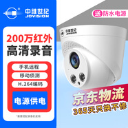 中維世紀網(wǎng)絡(luò )高清半球監控器家用室內吸頂半球型攝像頭拾音紅外全彩夜視POE網(wǎng)線(xiàn)供電手機遠程云視通攝像機 200萬(wàn)【紅外夜視 | 高清錄音】電源供電 2.8mm