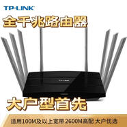 普聯(lián)TL-WDR8620千兆版雙頻高速智能光纖寬帶無線路由WIFI橋接 TP8620千兆 無線2600