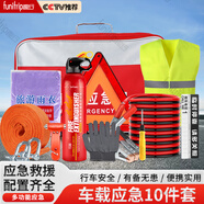 趣行 車載10件套 滅火器三角架拖車?yán)K電瓶線反光衣安全錘汽車年檢驗(yàn)收