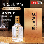 地道云南兼香型白酒精品禮盒460ML 云南52度糧食酒年貨送禮聚餐高度酒 兼香型白酒精品禮盒460ML