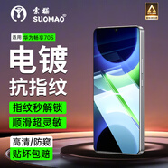 索貓【2片裝】華為手機鋼化膜防窺膜全屏覆蓋高清抗指紋防摔防爆手機屏幕保護貼膜 華為暢享70S 電鍍抗指紋丨全透明丨2套裝