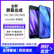 欣語(yǔ)適用于vivoNEX NEX3 NEX3S屏幕總成vivo NEX雙屏版觸摸NEX2液晶顯示屏內外一體屏 NEX雙屏版后屏屏幕總成【純原OLED材質(zhì)】
