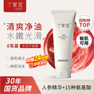 丁家宜洗面奶男女士氨基酸潔面乳護(hù)膚品溫和深層清潔國(guó)貨100g