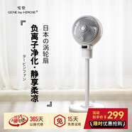 家奈（GENE by HIROSE）日本空氣循環(huán)扇立式家用靜音電風(fēng)扇落地扇負(fù)離子節(jié)能大風(fēng)量搖頭廣角送風(fēng)遙控易清洗CFS-20bi 天鵝白【臺(tái)地兩用】