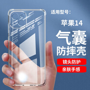 夢潘 適用蘋果iPhone14手機殼APPLE全包鏡頭軟殼新款四角氣囊防摔外殼透明硅膠保護套TPU耐磨簡約男女 【四角氣囊防摔殼】