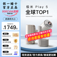 極米Play5/6投影儀護眼1080P高清便攜手機投屏臥室戶外露營投影機 極米play5單機【全球海外版】
