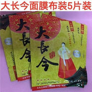 專柜二代大長今美白家族黃土靚膚面膜貼保濕滋潤補水(5片裝)新品 [專柜]二代大長今美白家族黃土