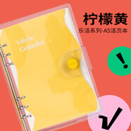 never樂(lè )活本2.0高顏值活頁(yè)本透明不硌手本子筆記本a5可拆高顏值diy筆記本 檸檬黃