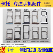 希雅達手機卡托適用于魅藍魅族note8 9 E23卡槽魅藍U10 20 MAX 3S 5S S6卡套note 2 M2卡拖 魅藍U20卡托【顏色留言備注】