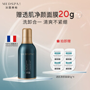 美帕（MEDSPA）藍(lán)球潔面 藍(lán)胖子深層清潔控油保濕氨基酸洗面奶洗卸合一 生日禮物 50ml
