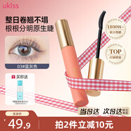 悠珂思（ukiss）睫毛打底膏5g藍(lán)灰色濃密纖長(zhǎng)卷翹定型持久防水汗不暈染生日禮物