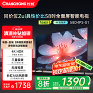 長虹58D4PS-G1 58英寸 【伸縮掛架送裝一體版】4K超高清無線網(wǎng)絡(luò)無線投屏智能平板液晶智能電視機(jī)