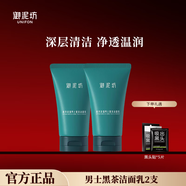 御泥坊男士黑茶清爽控油氨基酸洗面奶潔面乳100ml 深層清潔毛孔男士護(hù)膚 男士黑茶潔面乳2支