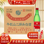 牛欄山酒廠直供 親民光瓶二鍋頭白酒 清香型整箱裝 純糧口糧酒送禮自飲 46%vol 500mL 12瓶 綠牛二