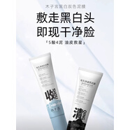 木子言（MORZUIY）木子言黑白雙色泥膜送女友清潔泥膜補水保濕清潔護膚情人節(jié)禮物黑 黑白雙色泥膜55g*2支