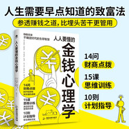 人人要懂的金錢心理學(xué) 副業(yè)賺錢 賺錢書籍