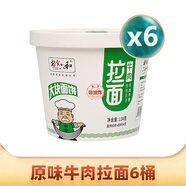 安食六和蘭州牛肉面拉面 方便面泡面 五分鐘沖泡速食 宵夜經(jīng)典系列 【大份量原味】6桶裝