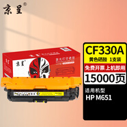 京呈CF320A硒鼓適用惠普M651n M651dn M651xh碳粉盒M680dn M680F粉盒 【CF330A】黃色硒鼓15000頁(yè)