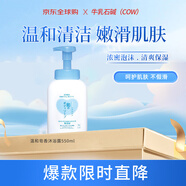 牛乳石堿(COW)溫和皂香沐浴露550ml 沐浴露 保濕嫩滑