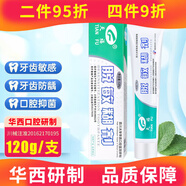 天福脫敏糊劑牙科膏狀華西大學(xué)口腔牙齒脫敏膏抗過敏防齲凝膠成人兒童 【華西出品】牙膏狀120g/支