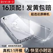 第一衛(wèi) DIVI【發(fā)黃包賠】適用蘋果16e手機(jī)殼iphone16e保護(hù)套鏡頭全包硅膠透明超薄氣囊防摔軟殼