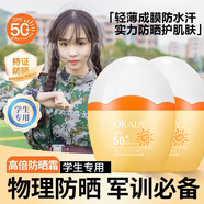 O'KADY青少年防曬霜12以上-18歲戶(hù)外軍訓防水防汗初高中學(xué)生專(zhuān)用防曬霜 輕感倍護隔離防曬霜*2瓶
