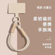 品托 手機(jī)掛繩手機(jī)殼掛件適用手機(jī)殼結(jié)實(shí)耐用可手提方便攜帶新款高級(jí)純色編織多功能手繩防丟繩鑰匙扣 絨布雙扣手繩【古董白】 絨布雙扣手繩