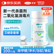 可孚 二氧化氯泡騰片浴缸鮮花魚用寵物貓狗84消毒片6%含氯量 100片