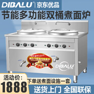 迪巴魯【送貨上門(mén)】豪華型雙頭雙桶煮面爐商用燃?xì)鉁鏍t多功能煤氣煮面鍋湯粉爐商用煮面爐商用煮面桶 45型標(biāo)準(zhǔn)電熱款【平底鍋+平底鍋】
