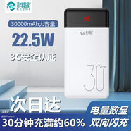科智充電寶22.5超級快充30000毫安戶外移動電源兼容PD20W雙向快充適用蘋果16華為榮耀小米三星手機 24款至尊寶（22.5W超級快充）