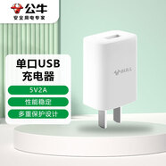 公牛（BULL）GNV-AUC101 5V-2AUSB充電器/手機充電器/適配器蘋(píng)果/安卓/平板USB充電小插頭