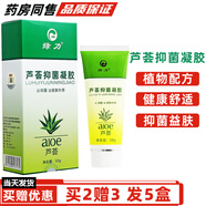 綠力蘆薈膠抑菌凝膠【買(mǎi)1贈1】女男士補水保濕護膚膏面霜乳 買(mǎi)2贈3（發(fā)5盒）