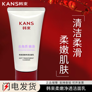 韓束潔面乳洗面奶深層清潔補(bǔ)水保濕清顏控油清爽細(xì)致絲滑凈化毛孔 柔嫩凈透潔顏泥100g（BIO-G）