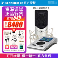 sennheiser森海塞爾MK4電容麥克風話筒手機K歌直播聲卡套裝錄音電臺配音設(shè)備 MK4+娃娃臉聲卡套裝【送精調(diào)】 標配