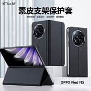 開(kāi)美智（KMaxAI）適用OPPO Find N5手機殼折疊屏素皮保護套oppofindn5支架式磁吸商務(wù)皮套輕薄全包防摔 黑色