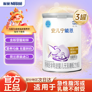 雀巢安兒寧能恩 嬰兒乳糖不耐受腹瀉配方奶粉AL110無乳糖400g *3罐