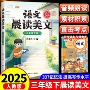 斗半匠語文晨讀美文三年級下冊337晨讀法同步課本單元主題每日晨讀晚記課外閱讀書好詞好句好段優(yōu)美句子素材積累大全
