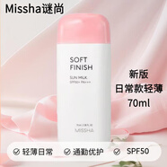 謎尚Missha謎尚日常輕薄防曬乳液防水清爽水潤(rùn)精華海邊沙灘優(yōu)護(hù)防曬霜 粉色 70ml